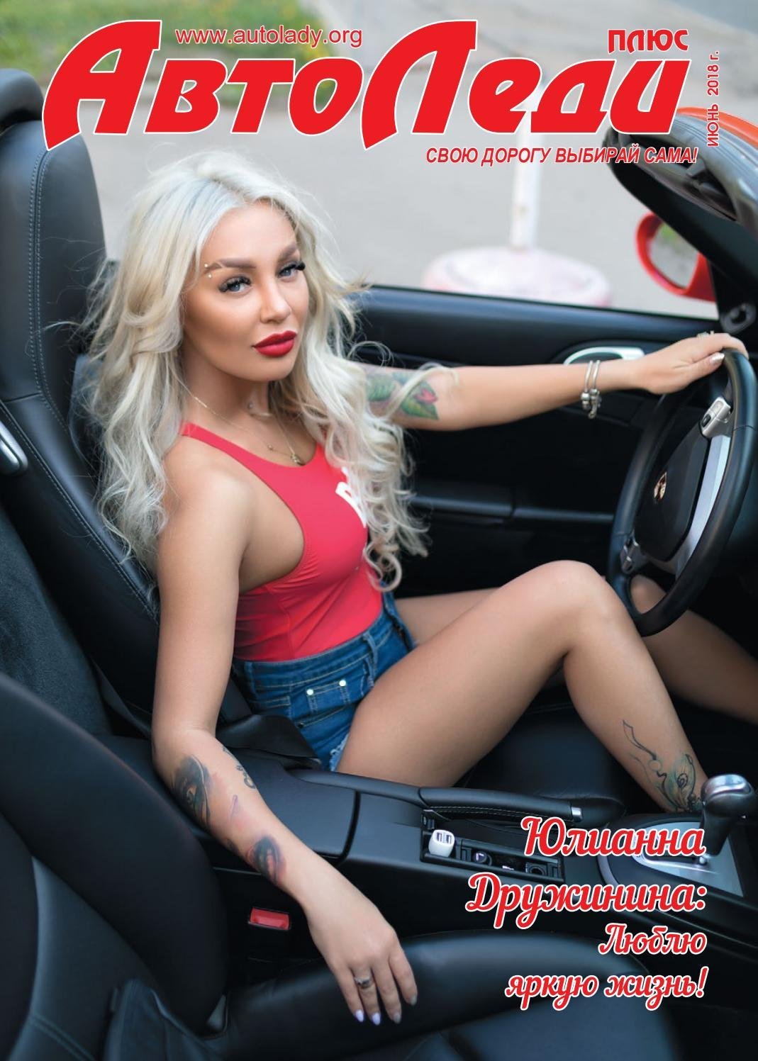 Поздравление с днём автомобилиста прикольные девушке