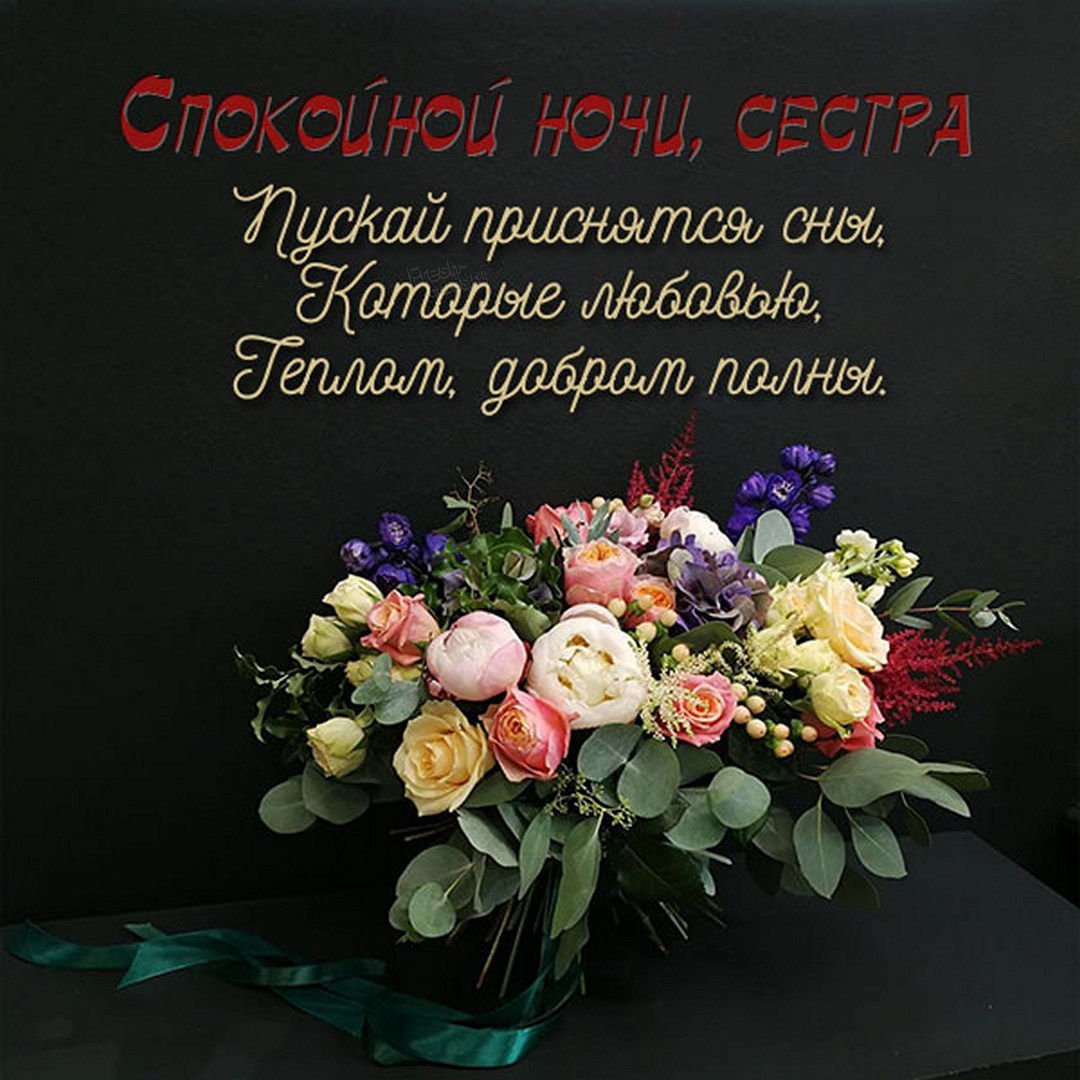 Открытки спокойной ночи до завтра