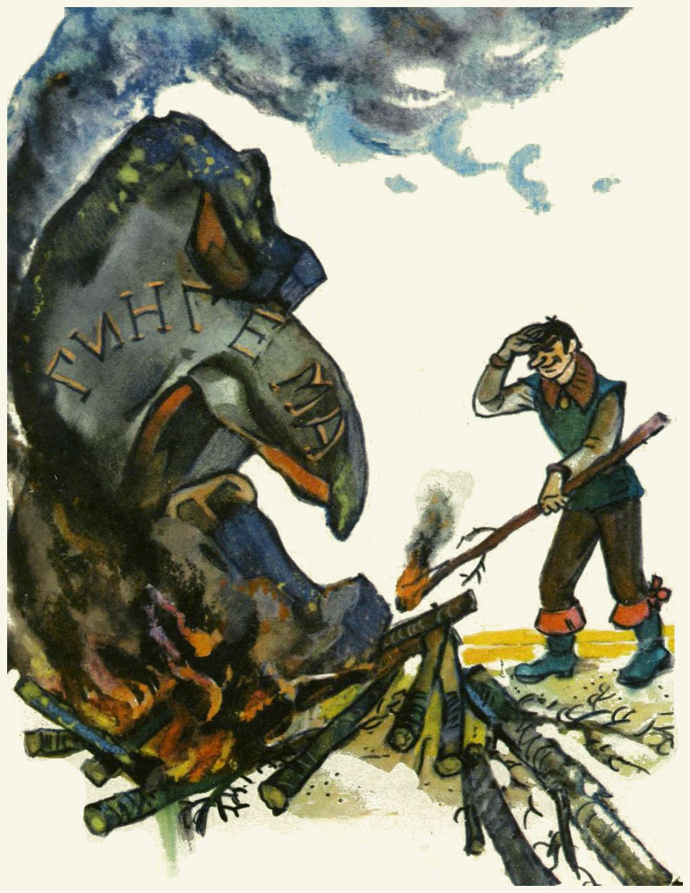 Волшебник изумрудного города Гингема и Бастинда