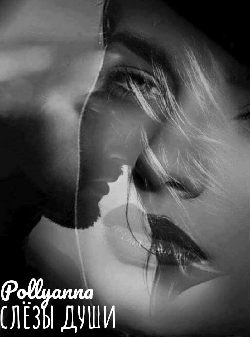 Слеза на щеке девушки