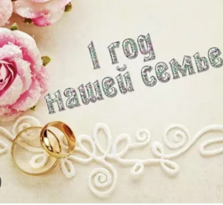 Открытки с ситцевой свадьбой