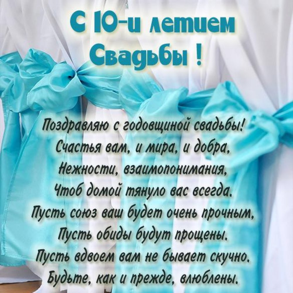 Ситцевая свадьба