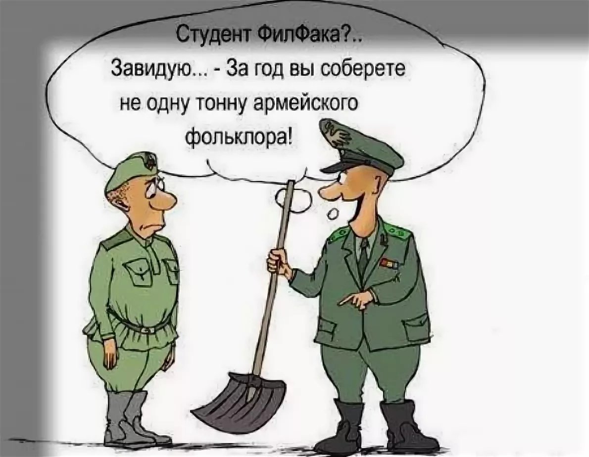 Анекдоты и приколы про армию