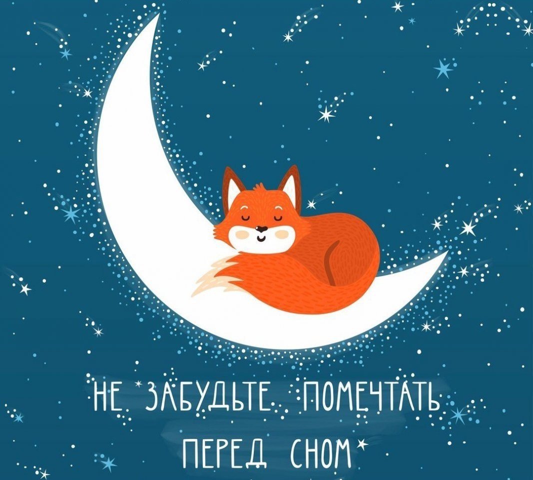 Пора спать завтра на работу