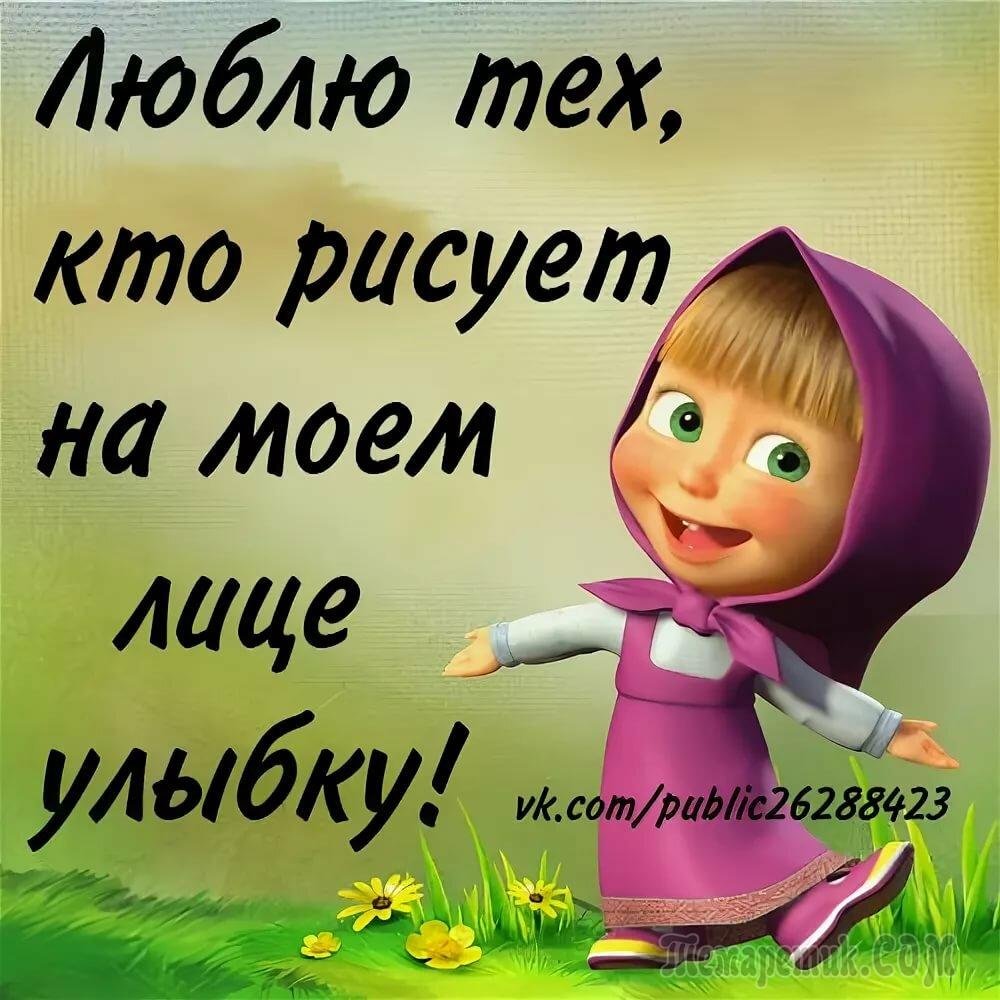 Статусы с Машей