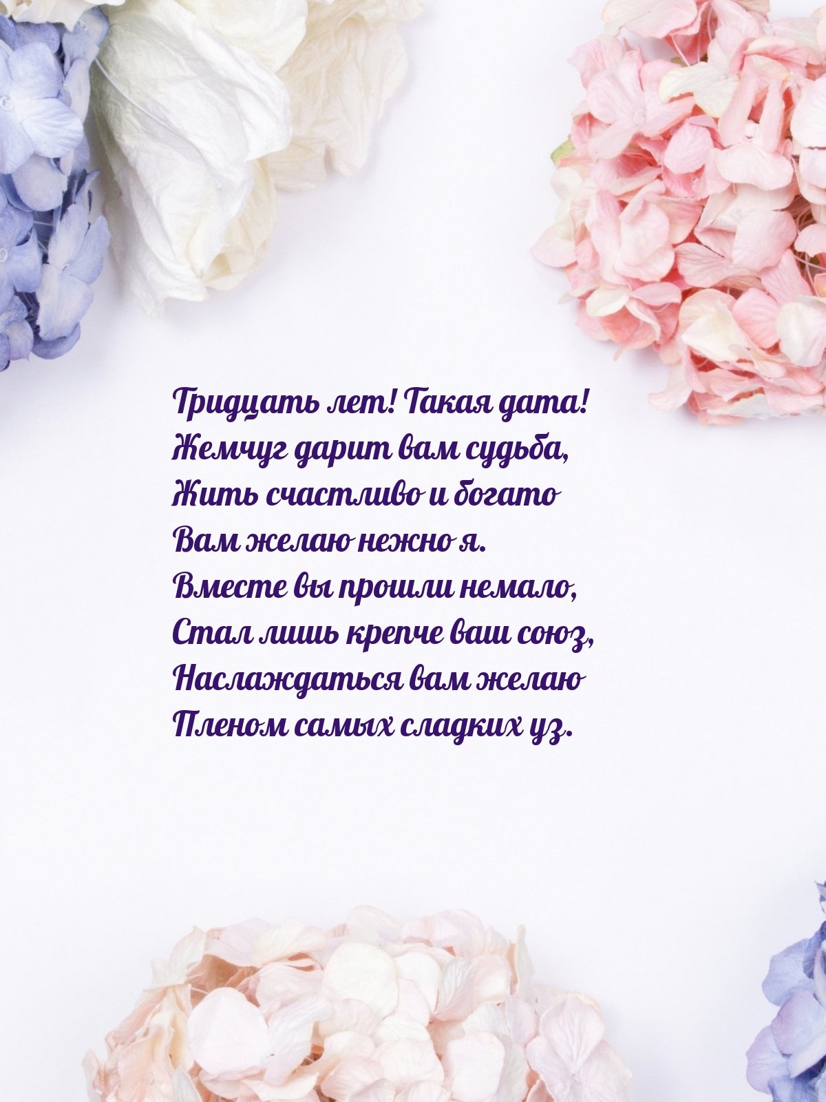 Рисунок нарисовать с жемчужной свадьбой