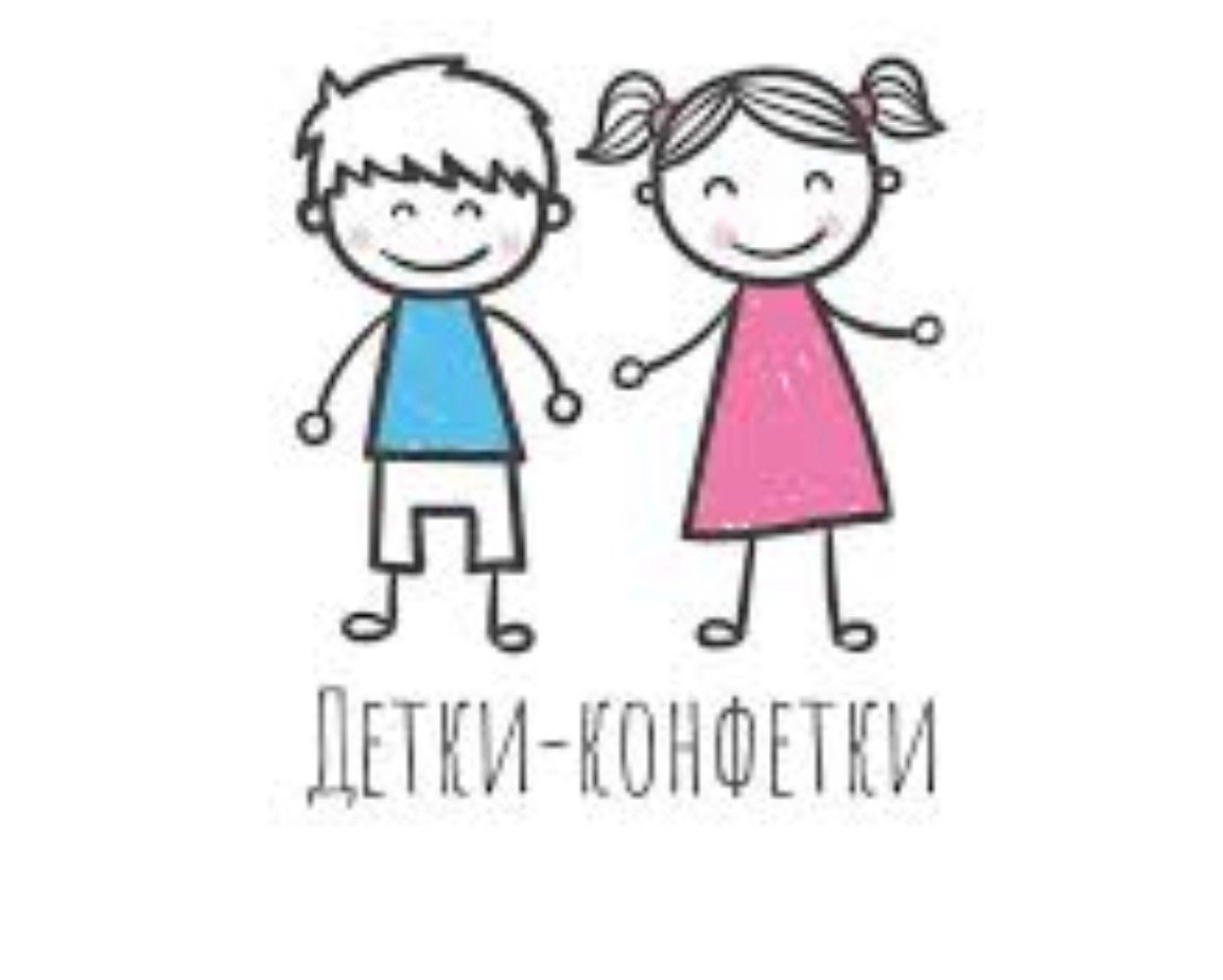 Делится конфетами