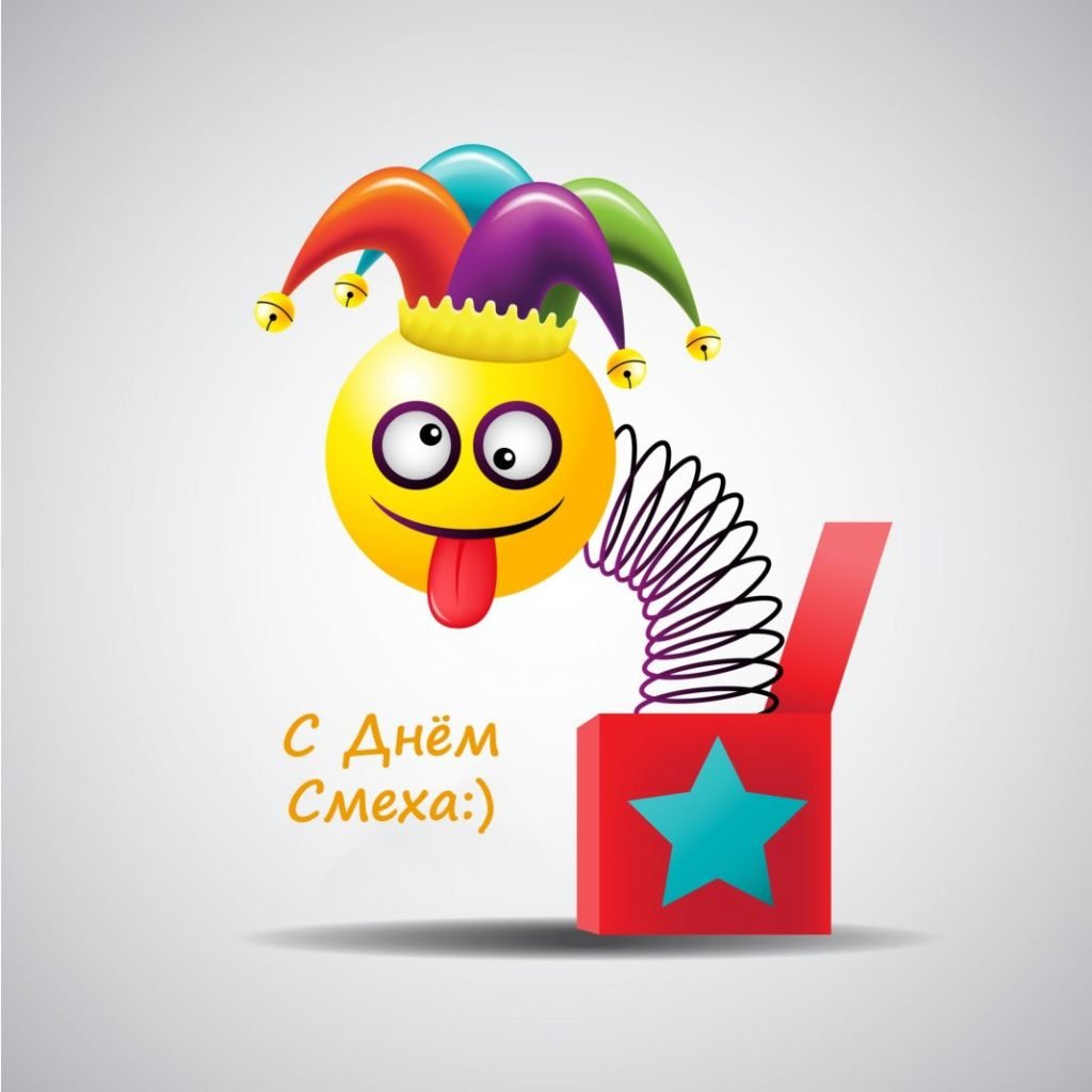Открытки с днем смеха
