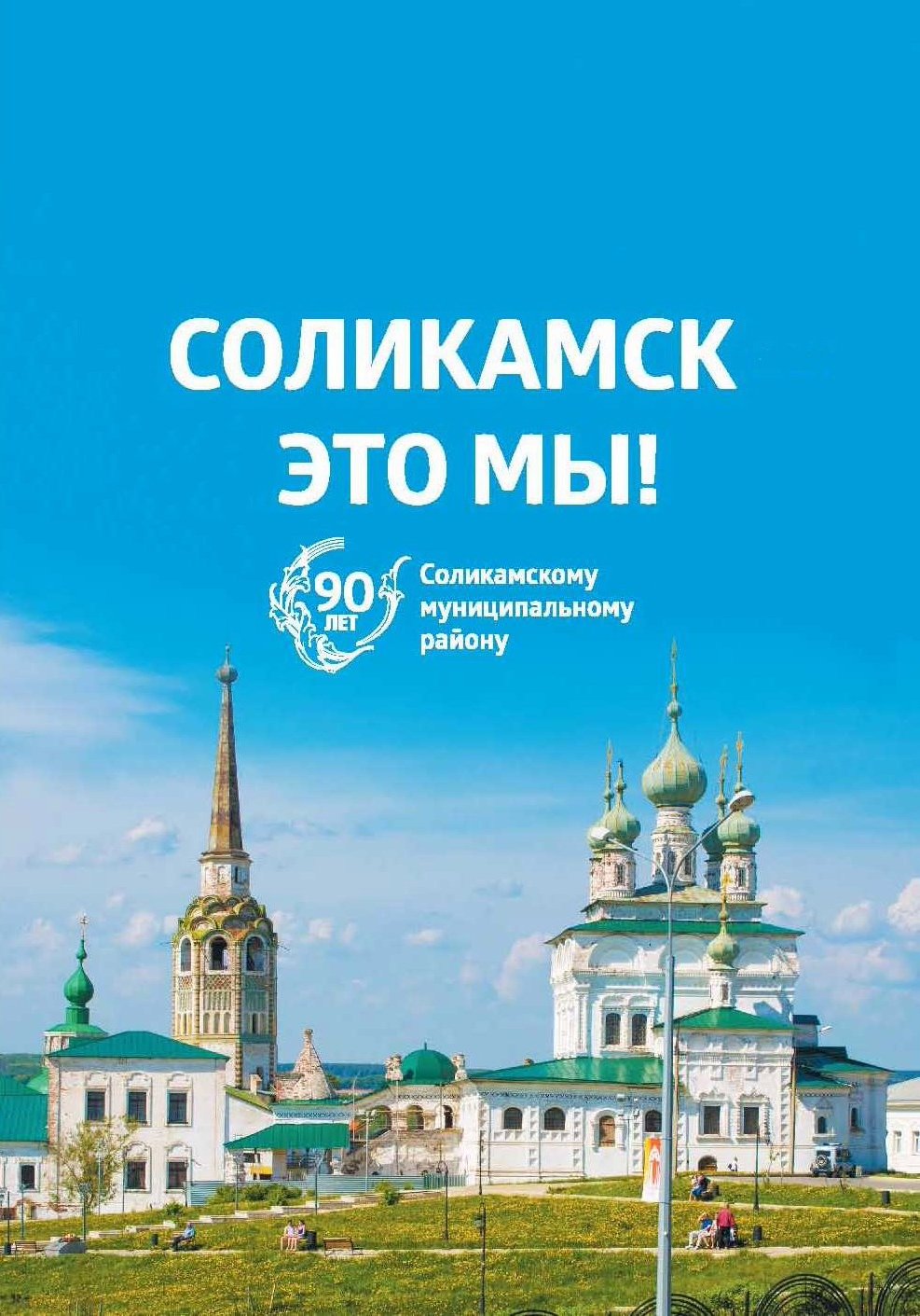 Соликамск с высока