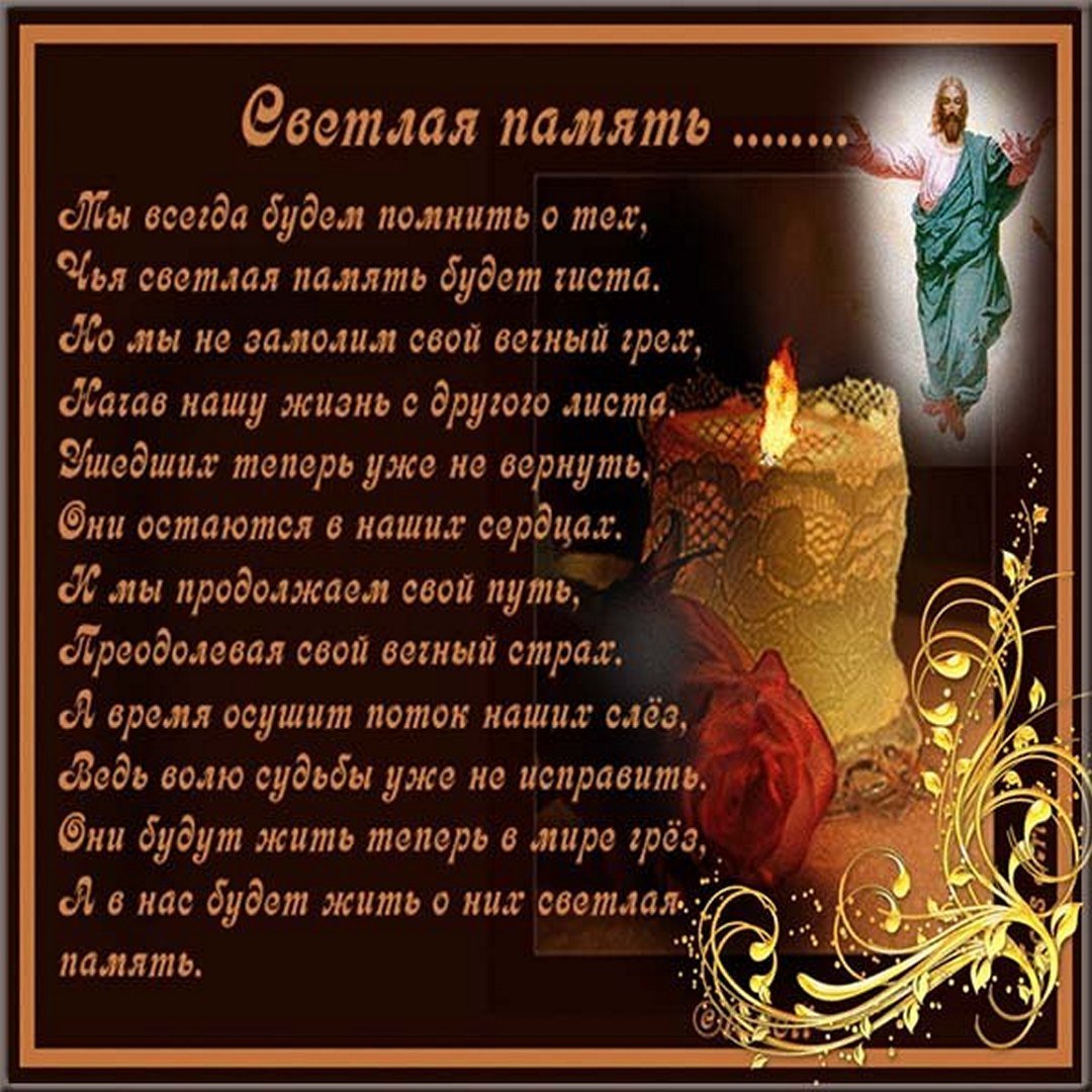 Соболезнования на 40 дней после смерти