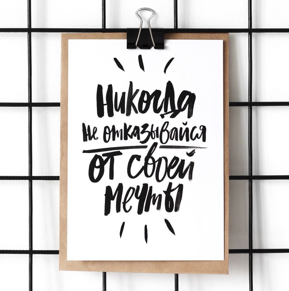 Мотивирующие надписи