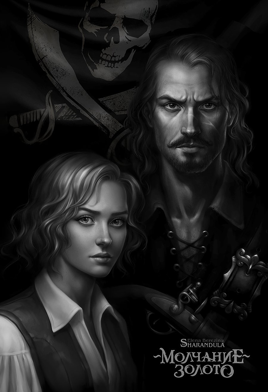 Sharandula арт Джоанна и Генри