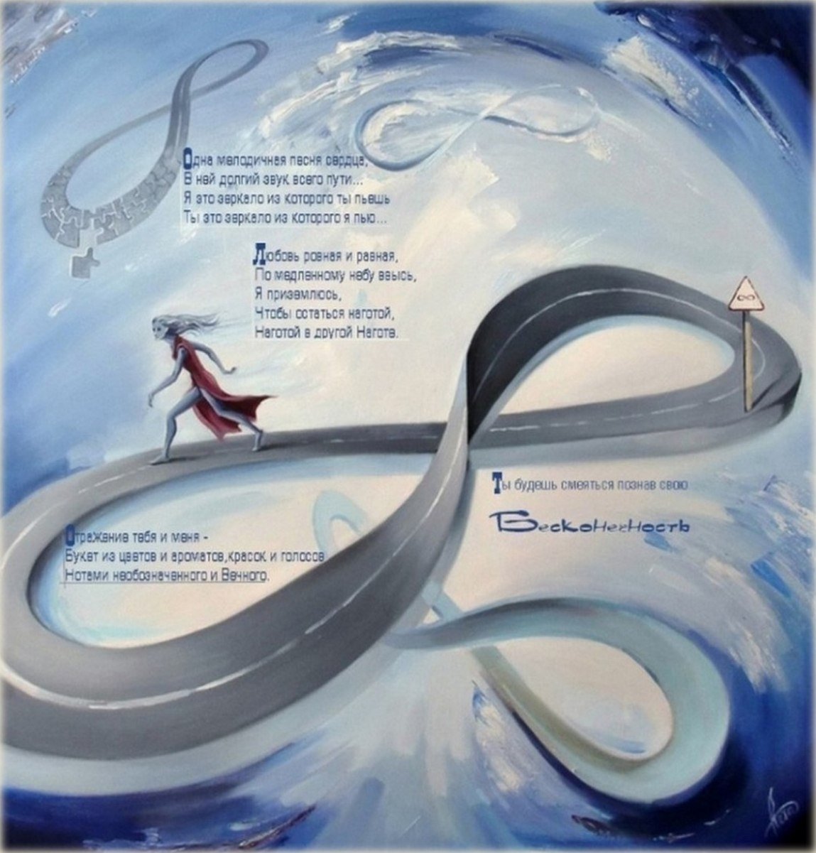 Вечность рисунок