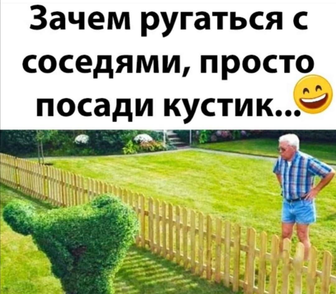 Приколы про соседей