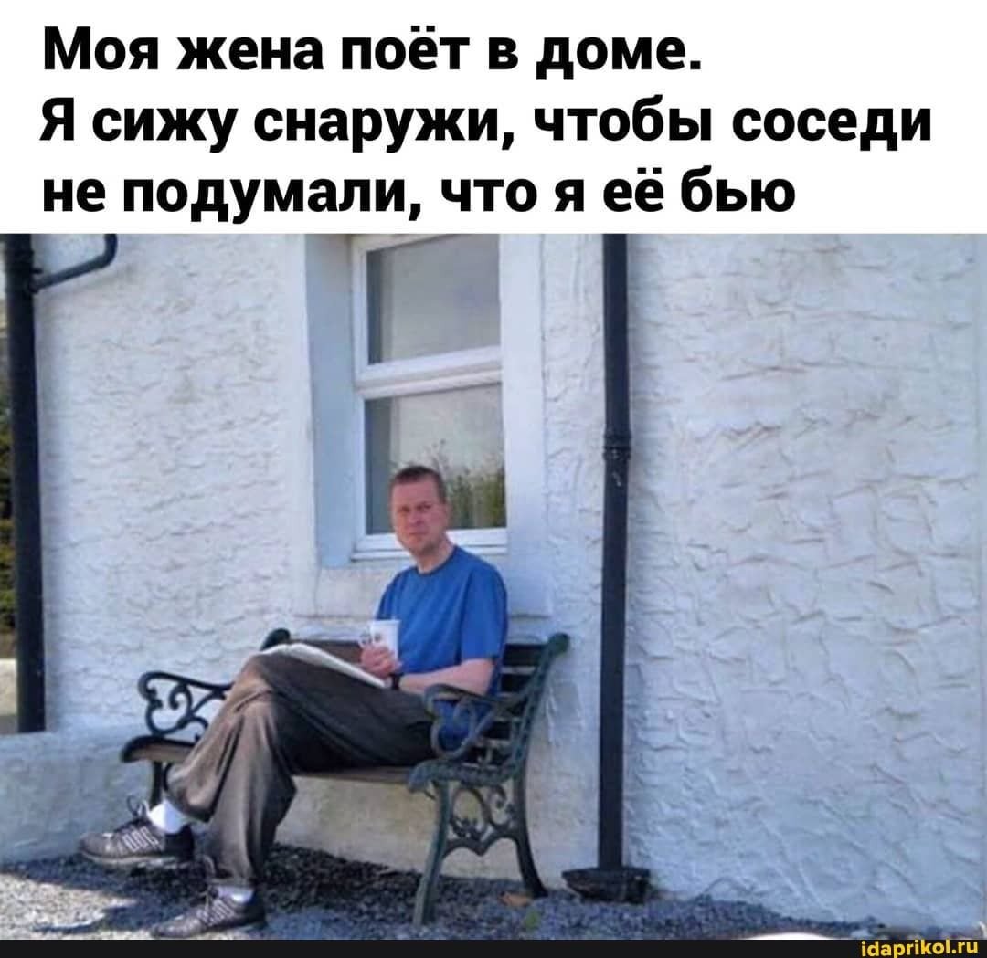 Я сижу дома