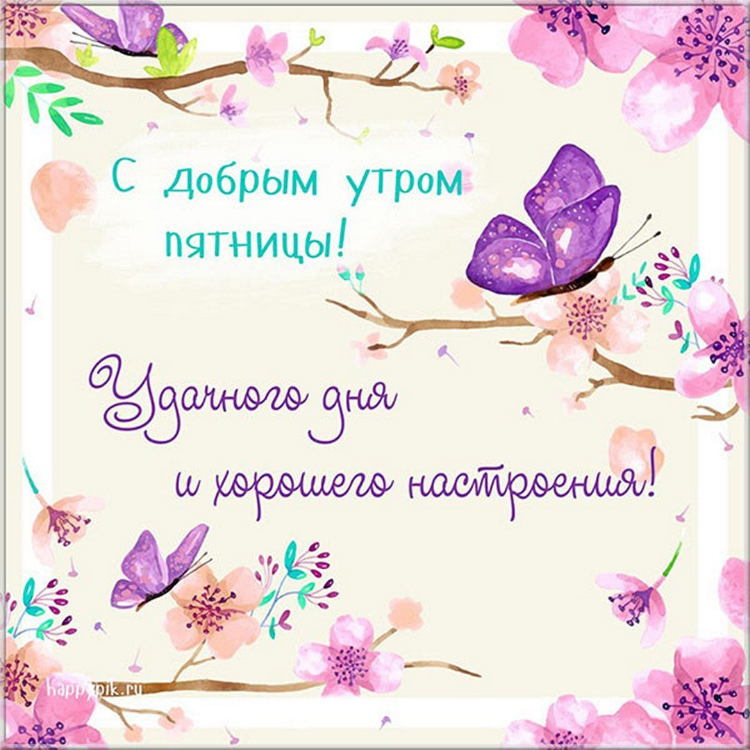 С добрым утречком