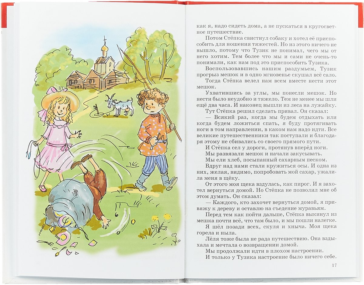 М М Зощенко Великие путешественники