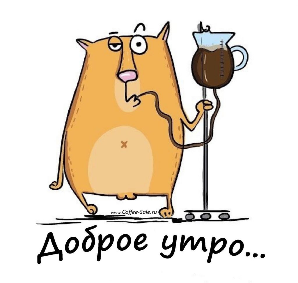 Happy кофе to you
