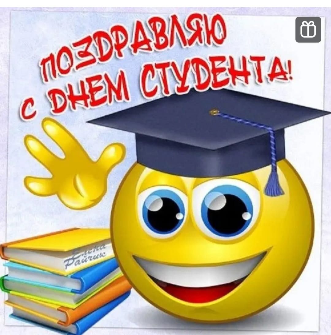 День студента рисунок