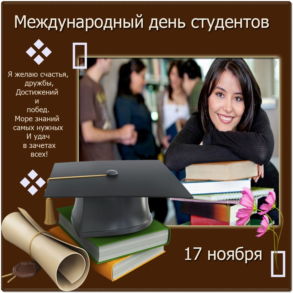 День студенчества картинки