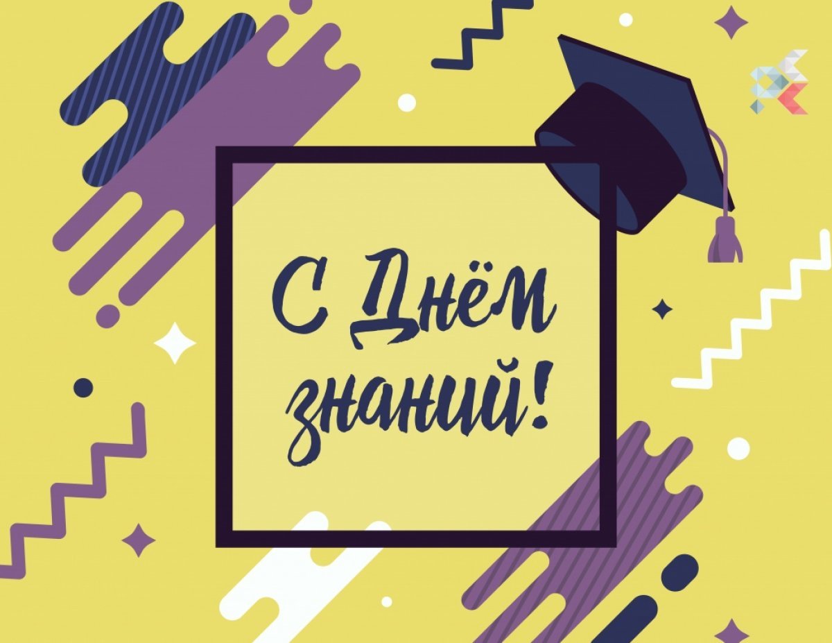 С днем знаний студенту