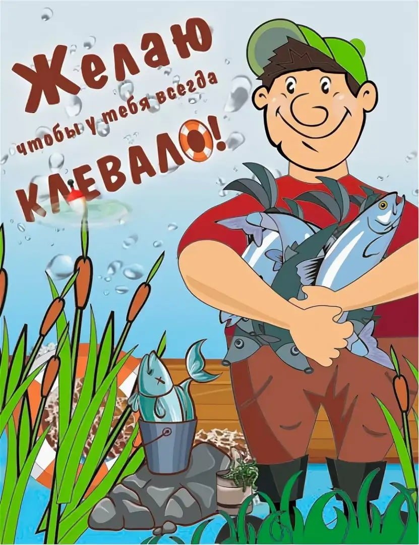День рыбака