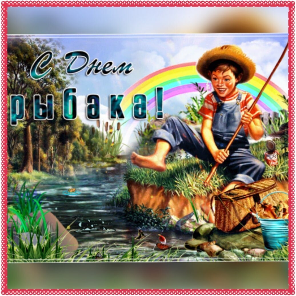 Удачной рыбалки картинки прикольные