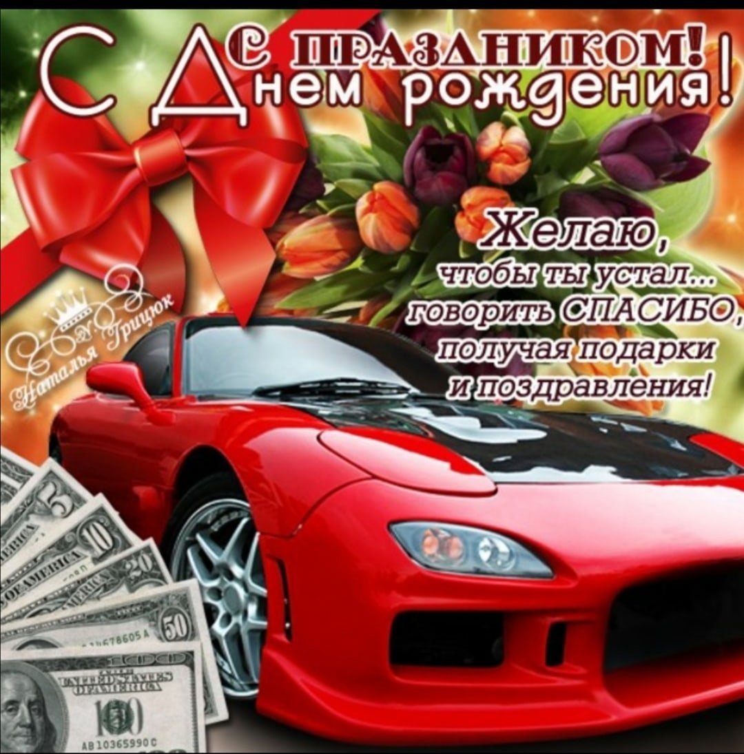 Поздравления с днём рождения мужчине