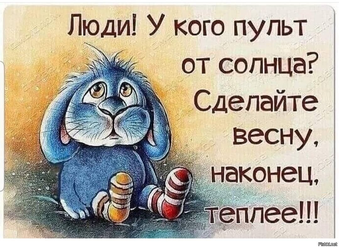 Хочется тепла и солнца цитаты