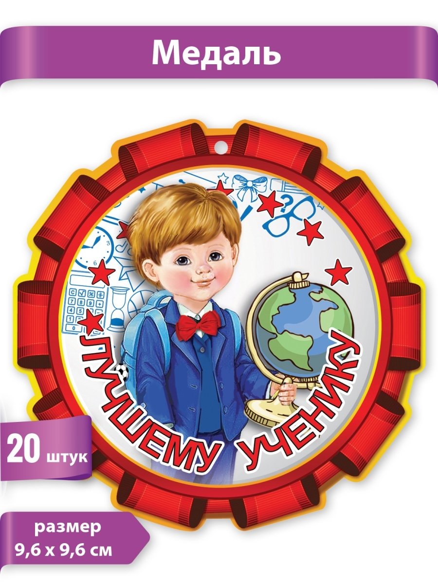 Медаль молодец для дошкольников