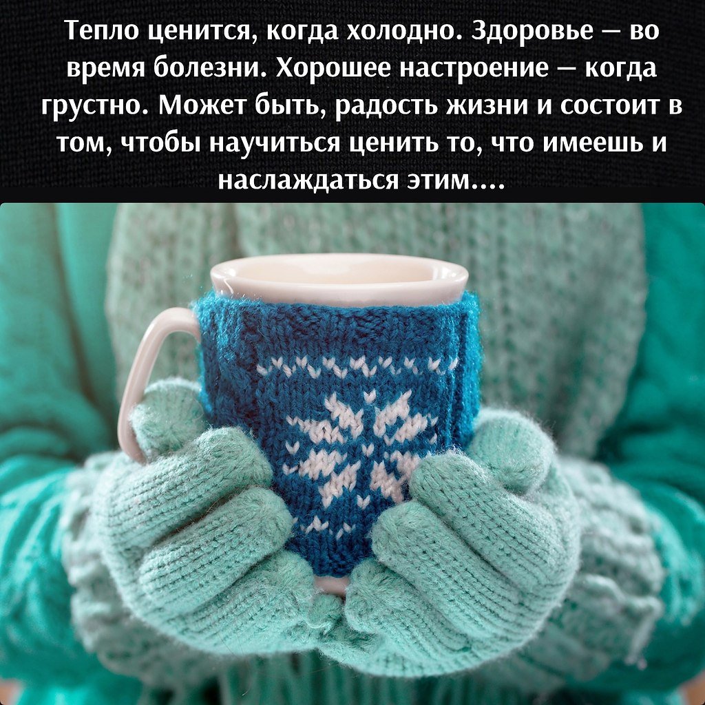 С добрым утром тепла холода