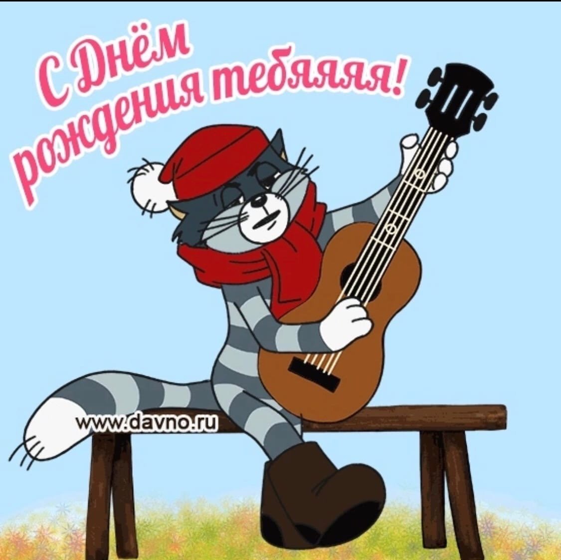 Поздравления с днём рождения Константину