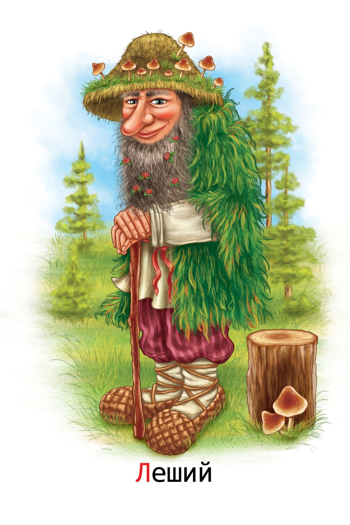 Старичок Лесовичок