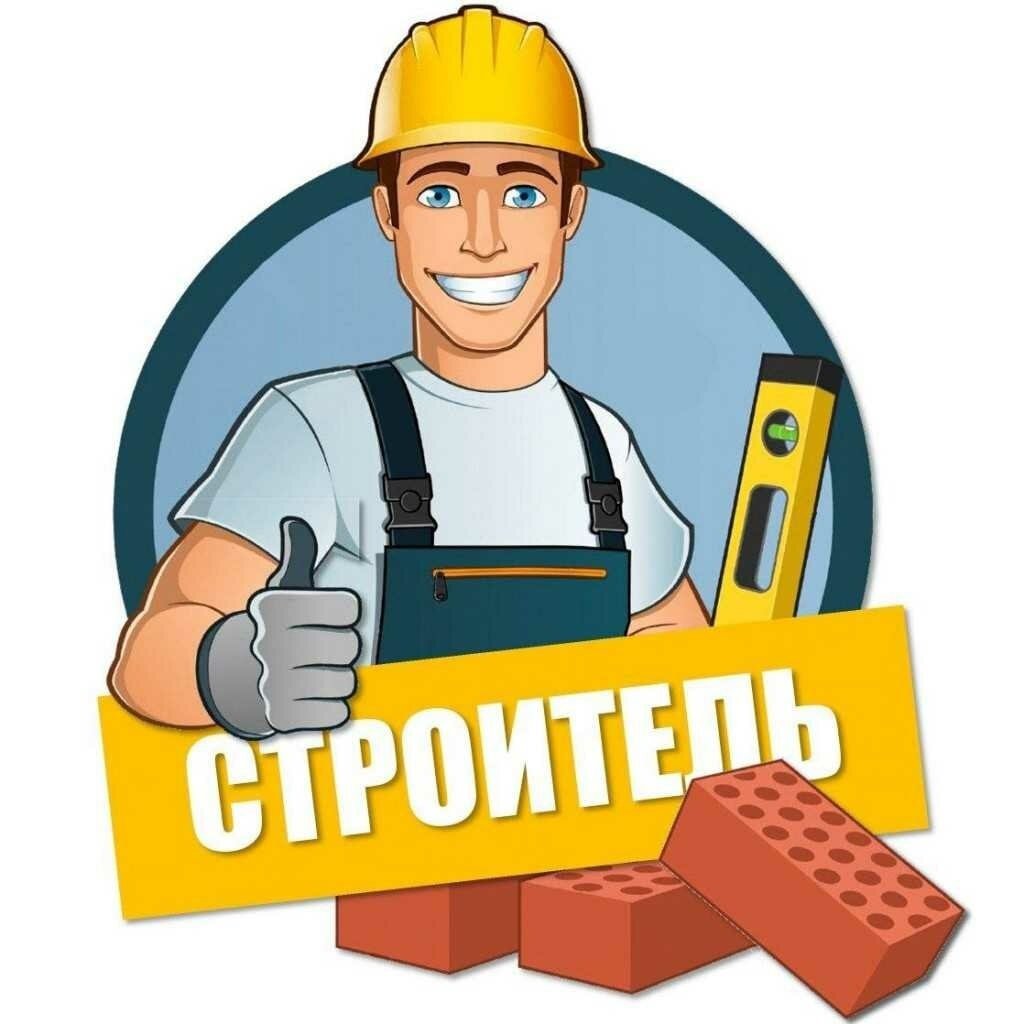 Строитель иллюстрация