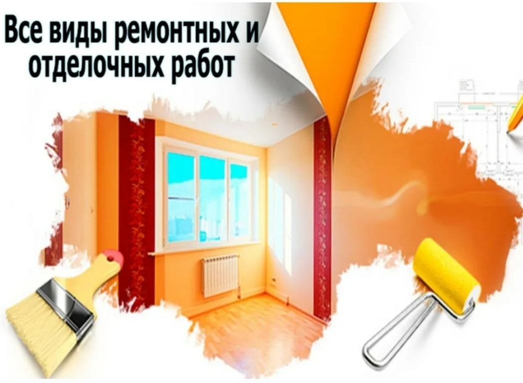 Все вилы отделочныхработ