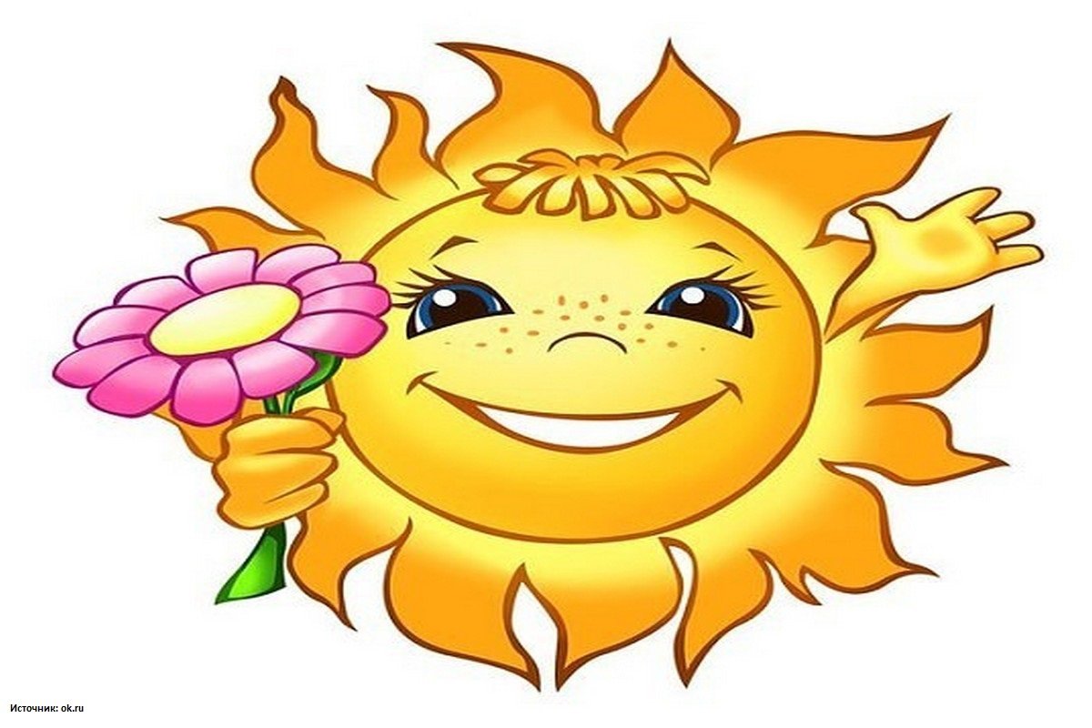 Солнышко улыбается
