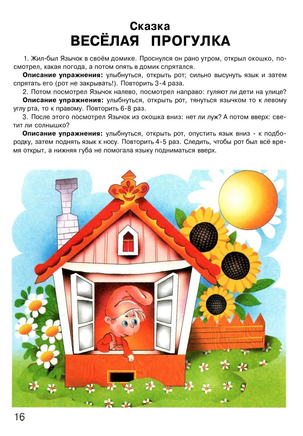 Сказка о язычке артикуляционная гимнастика для малышей