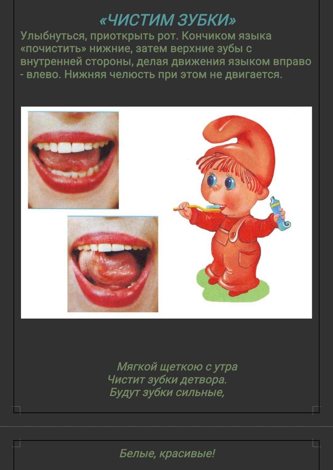 Веселый язычок артикуляционная гимнастика