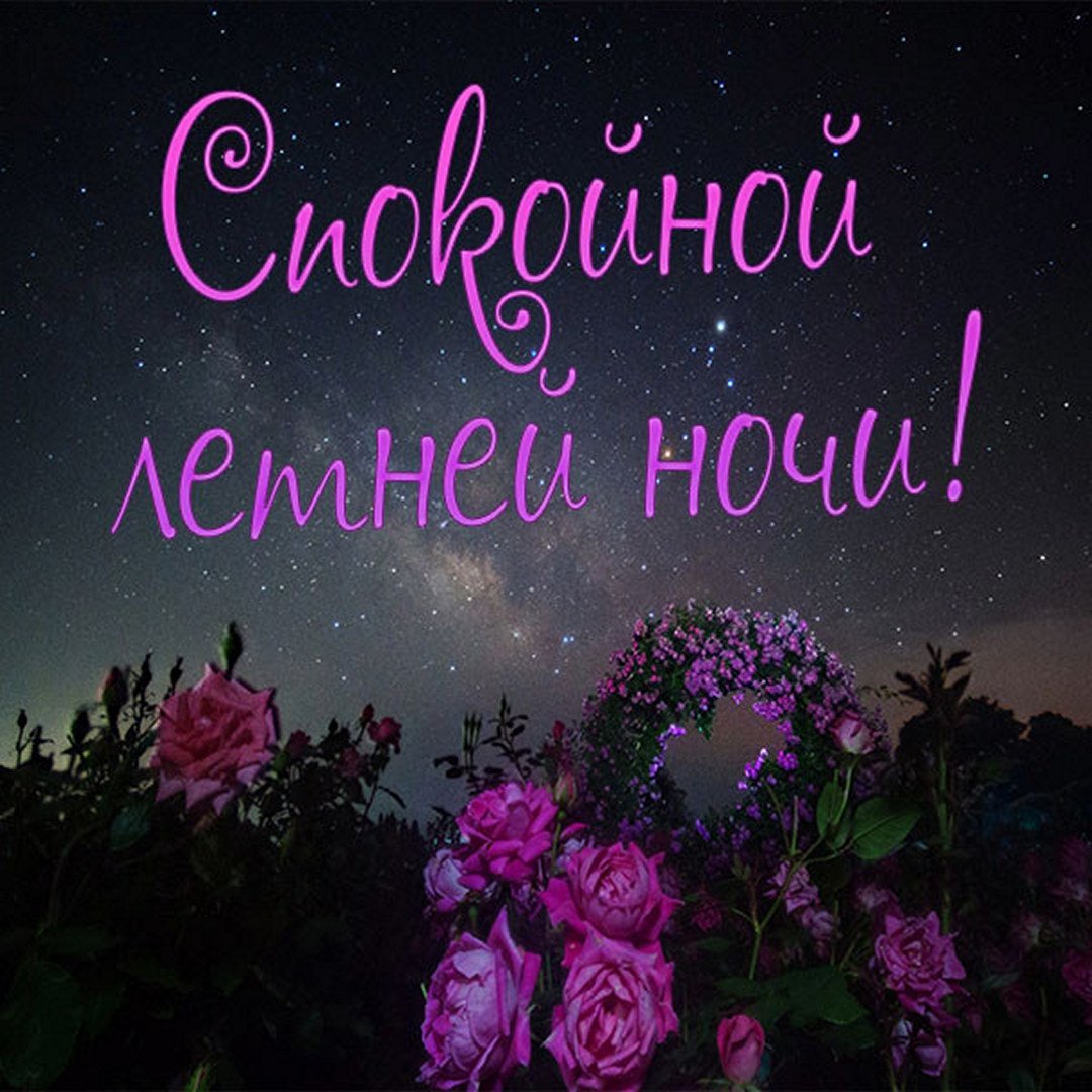 Пожелание спокойной ночи дочери