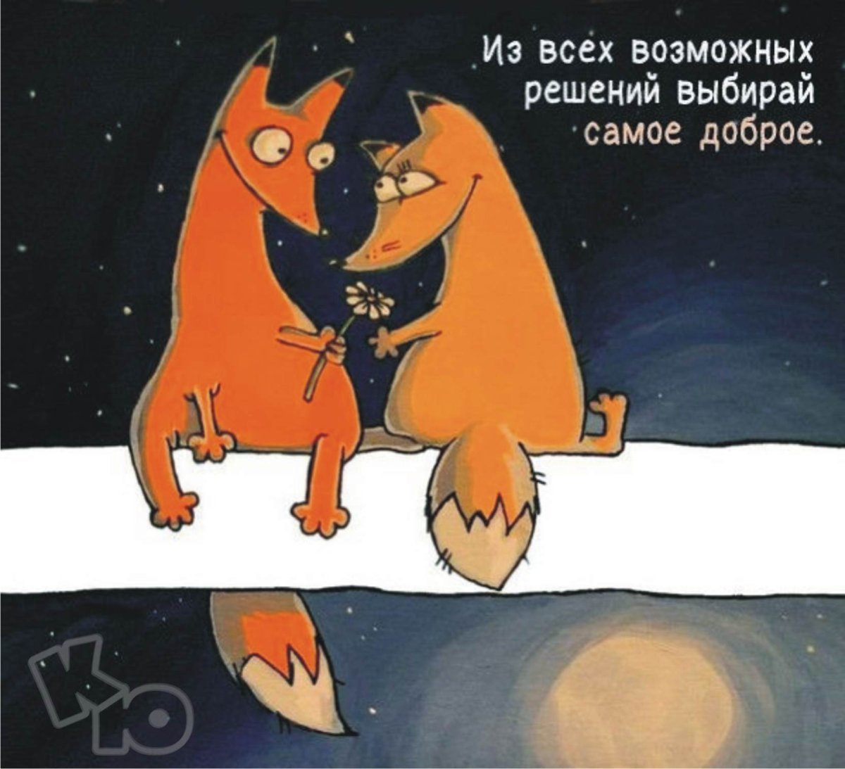 Лисичка спит