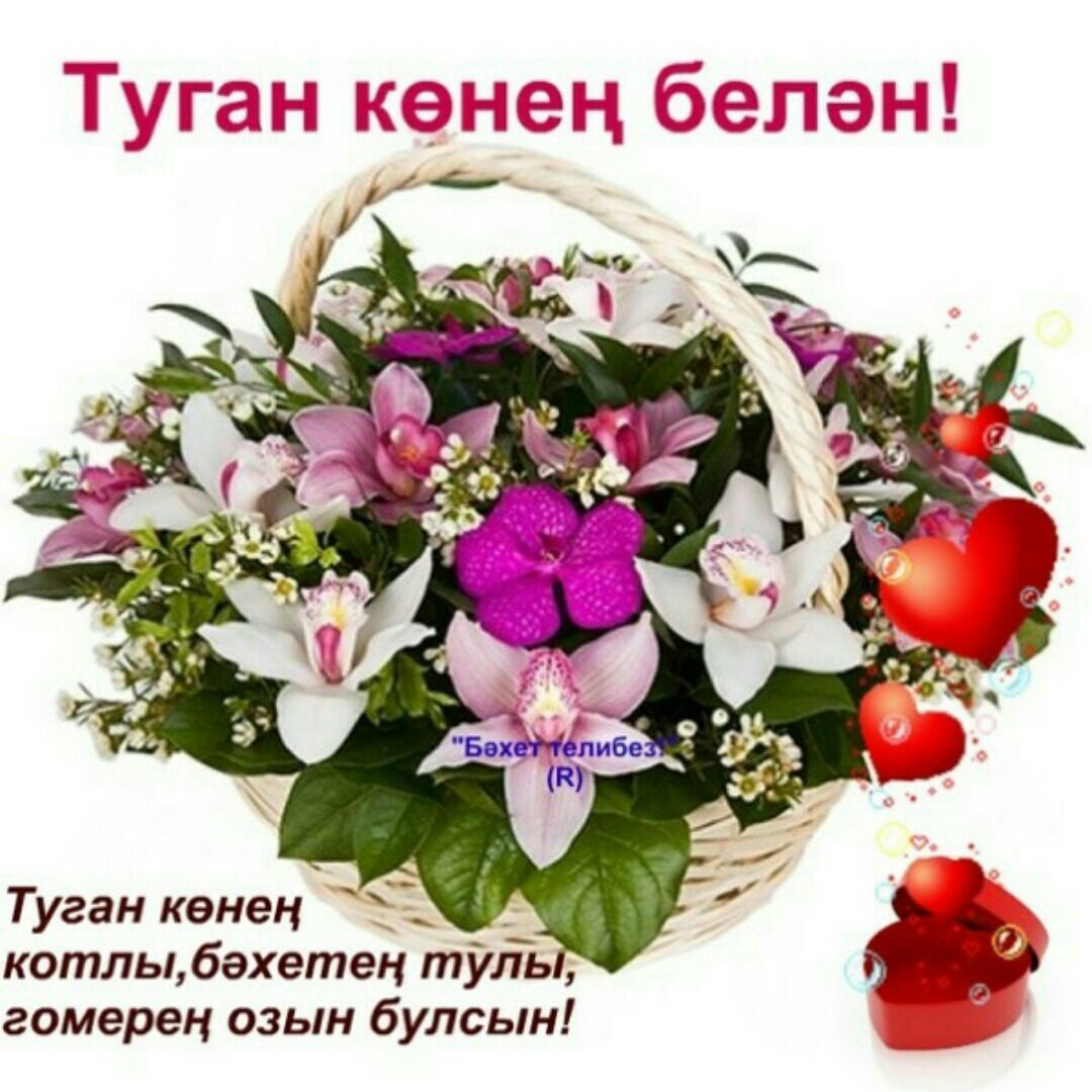 Файруза с днем рождения картинки