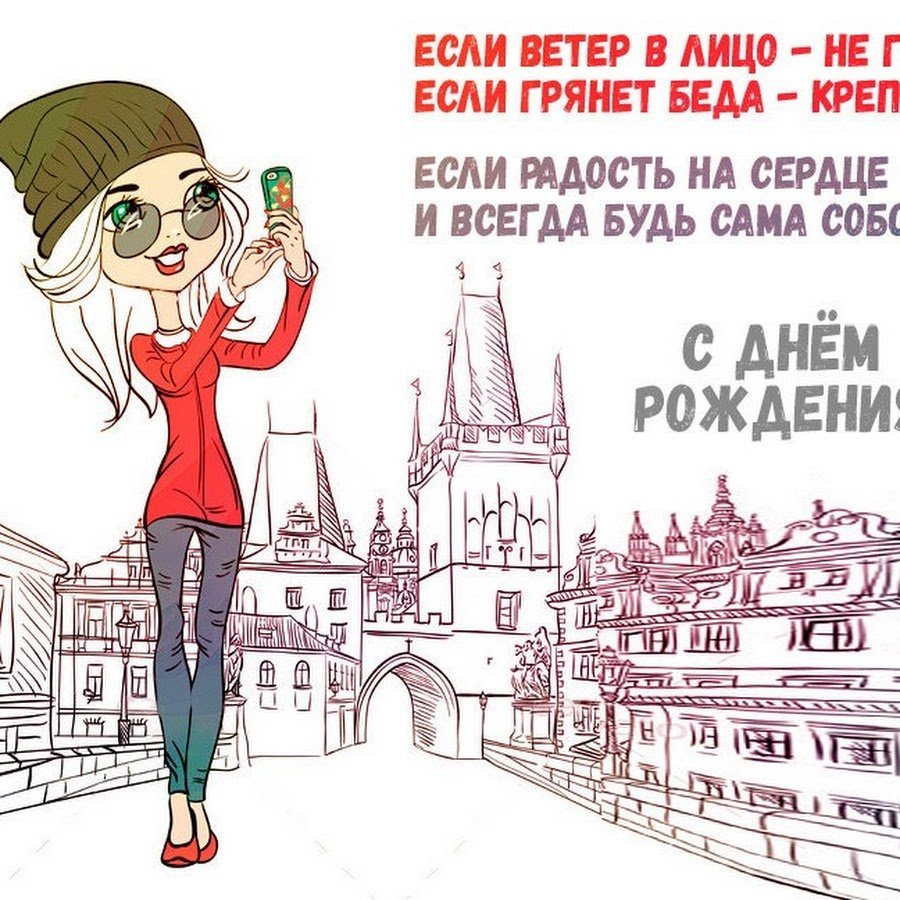 С днём рождения девушке