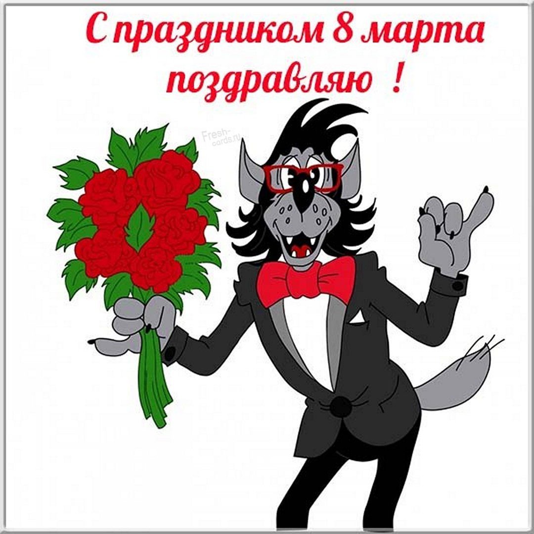 Прикольные поздравления