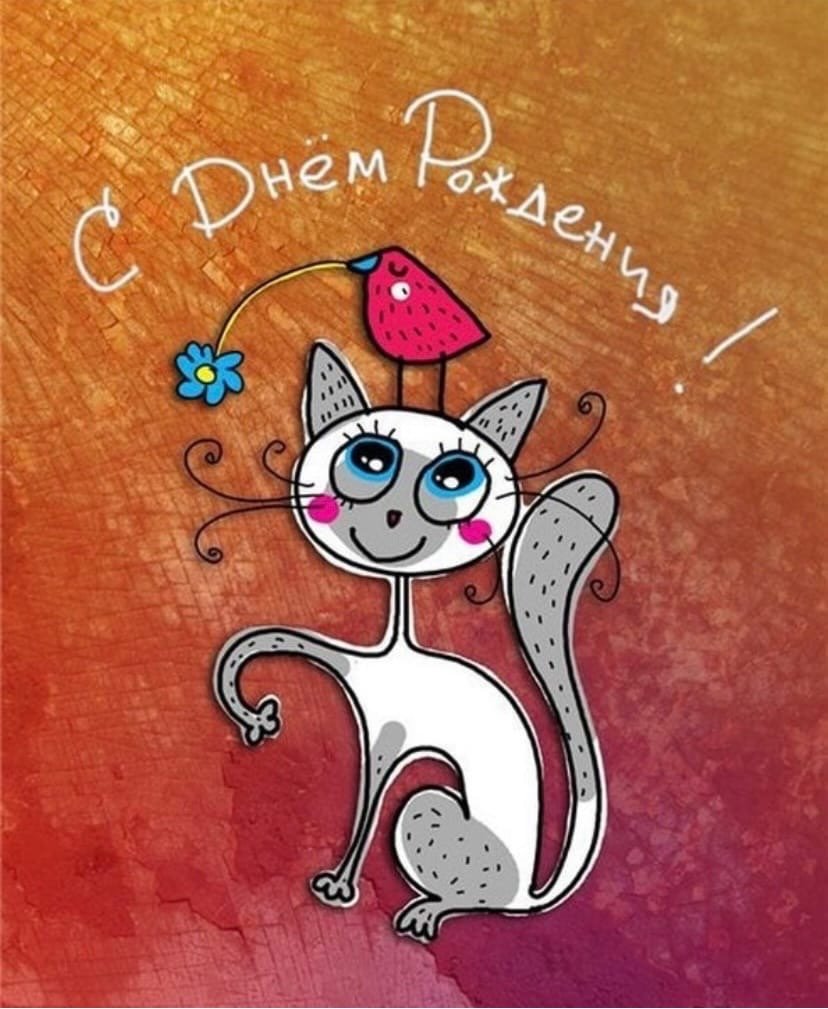 Необычные открытки с днем рождения