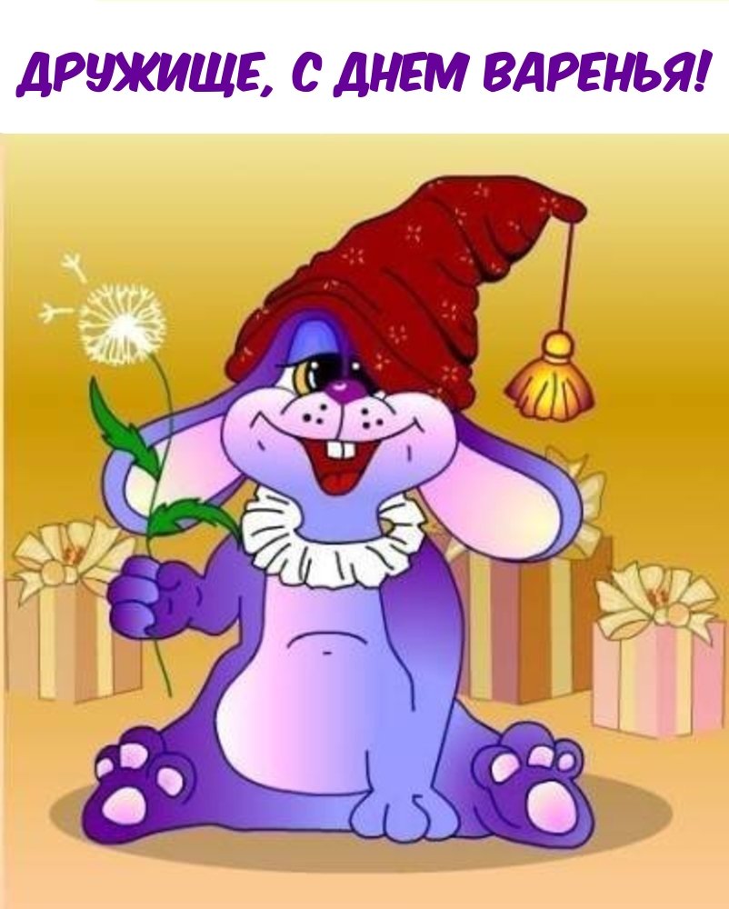 Смешные поздравления с днем рождения