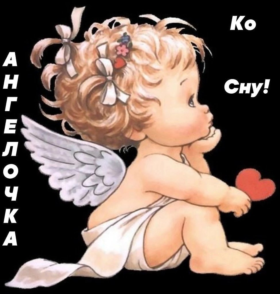Открытки ангелочки