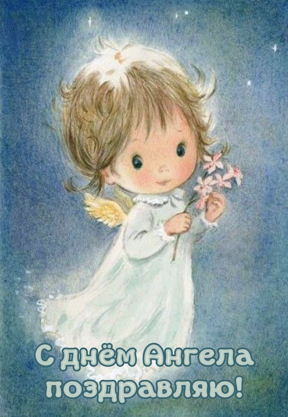 Спящие ангелы