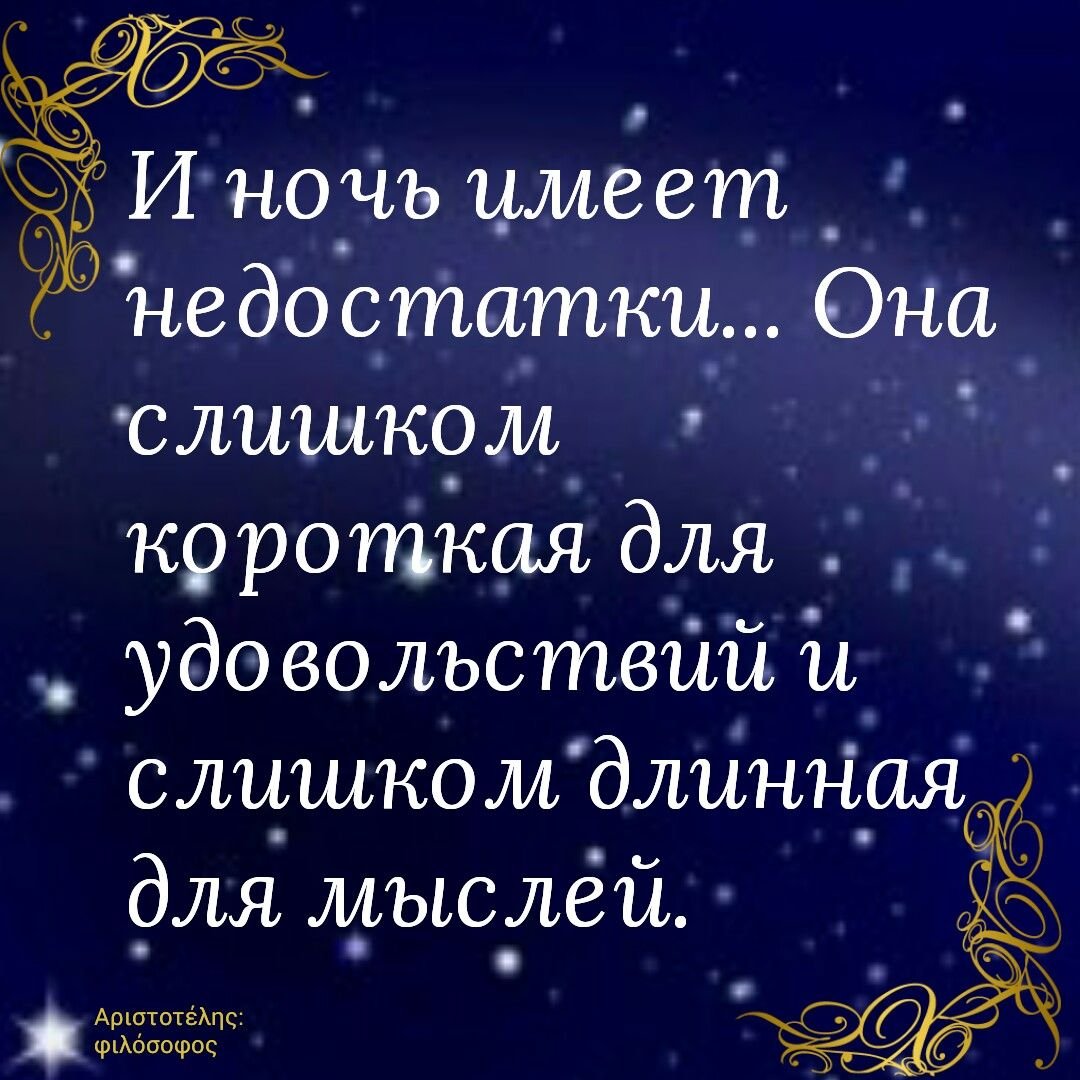 Цитаты доброй ночи