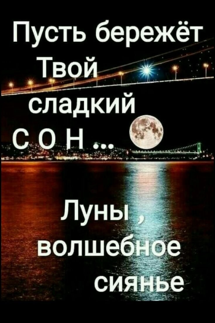 Цитаты доброй ночи