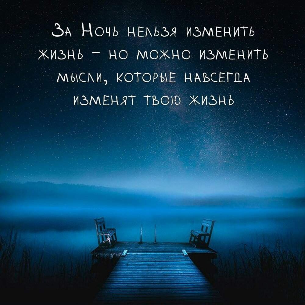 Ночные цитаты